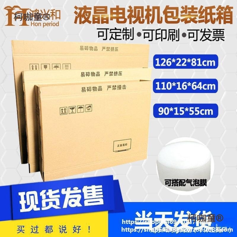 寸液晶显示器纸箱 电视机纸盒 物流外包装相框自行车瓦楞麦麦太保