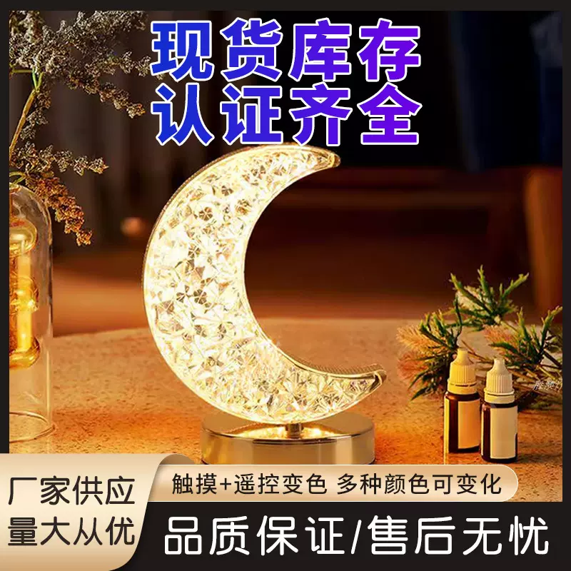 月亮水晶装饰led灯台灯跨境创意浪漫卧室床头氛围灯USB小夜灯