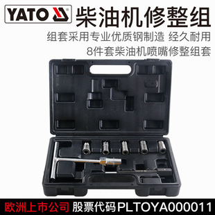 Yato Diesel Engine Fuel Injector Repair and Maintenance 8-Piece Set of Professional Auto Repair and Maintenance Car Repair Tools