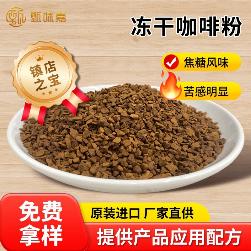 Vietnam Imported Freeze-Dried Coffee Powder, Sugar-Free, Zero-Fat, Instant Coffee, Pure Black Americano, Commercial Grade, In-Stock Raw Materials Wholesale Vietnam Imported Freeze-Dried Coffee Powder, Sugar-Free, Zero-Fat, Instant Coffee, Pure Black Americano, Commercial Grade, In-Stock Raw Materials Wholesale
