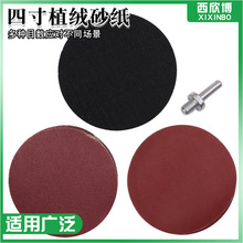 砂纸片4寸粘盘砂纸电动砂轮纸木工抛光角磨机打磨原石菩提子去皮