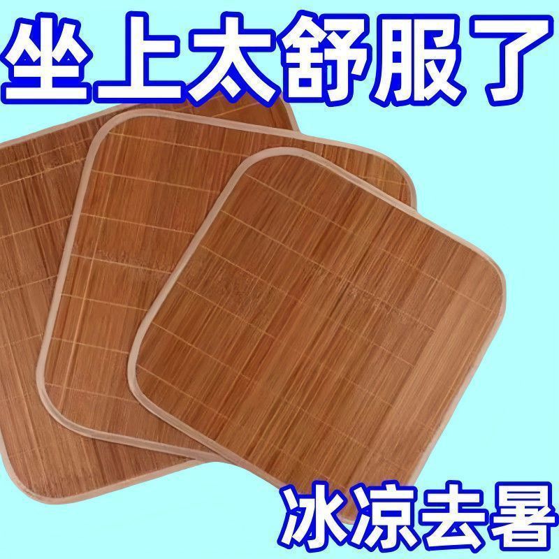 夏の竹マットクッション夏通気性コンピュータチェアソファシートクッション車冷却マットアイスパッドパウダー|undefined