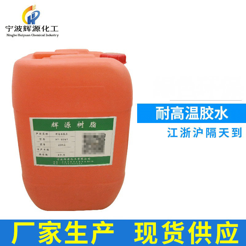 供应耐高温胶水 耐高温聚氨酯金属塑料胶水 温胶水厂家批发