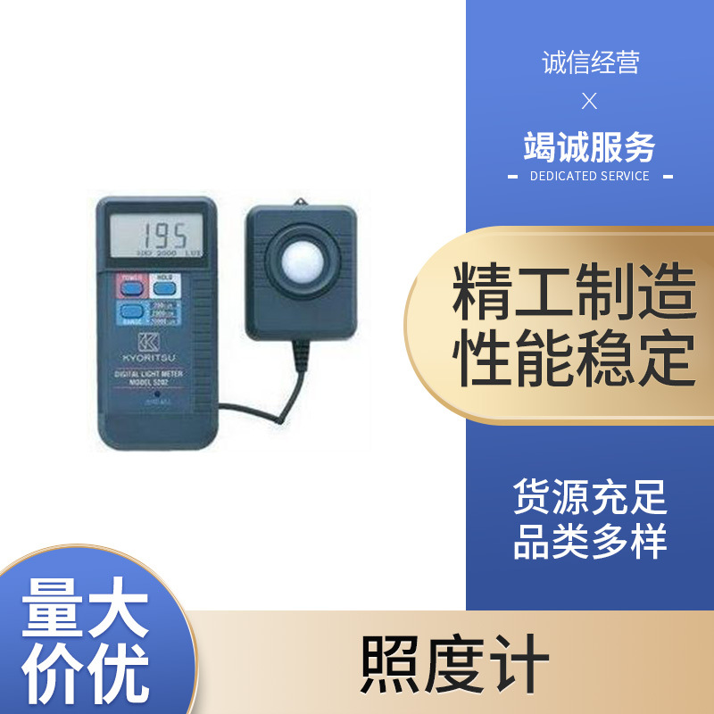 克列茨 KYORITSU 5202 照度计 0.1~ 19990Lux 光度仪