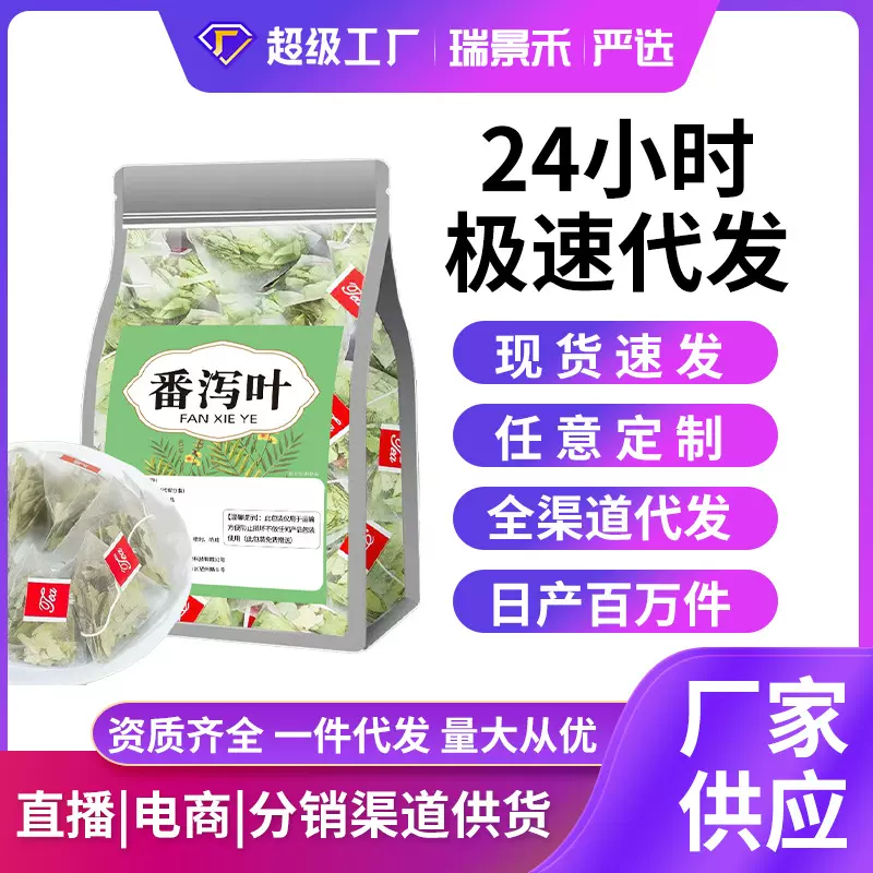 番泻叶正品 初级农产品番泻叶三角包独立小包装番泻叶批发代发