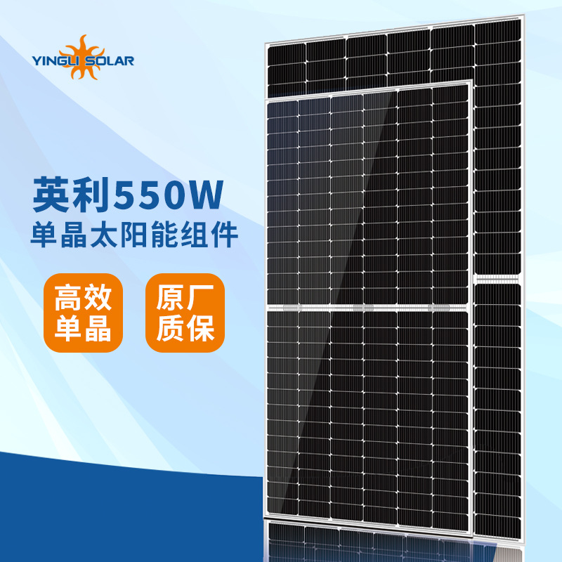 河北直发英利单晶550 560太阳能光伏板组件官方售后 现货质优价廉