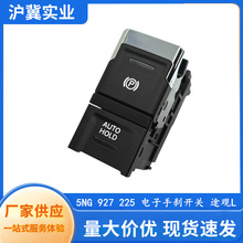 5NG 927 225�m��17-26��VW TiguanL;�^L EPB switch����քx�_�P