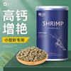 Crystal shrimp grain watching shrimp feed shrimp, shrimp, black shell shrimp, shrimp, crab grain crayfish breeding feed sinking