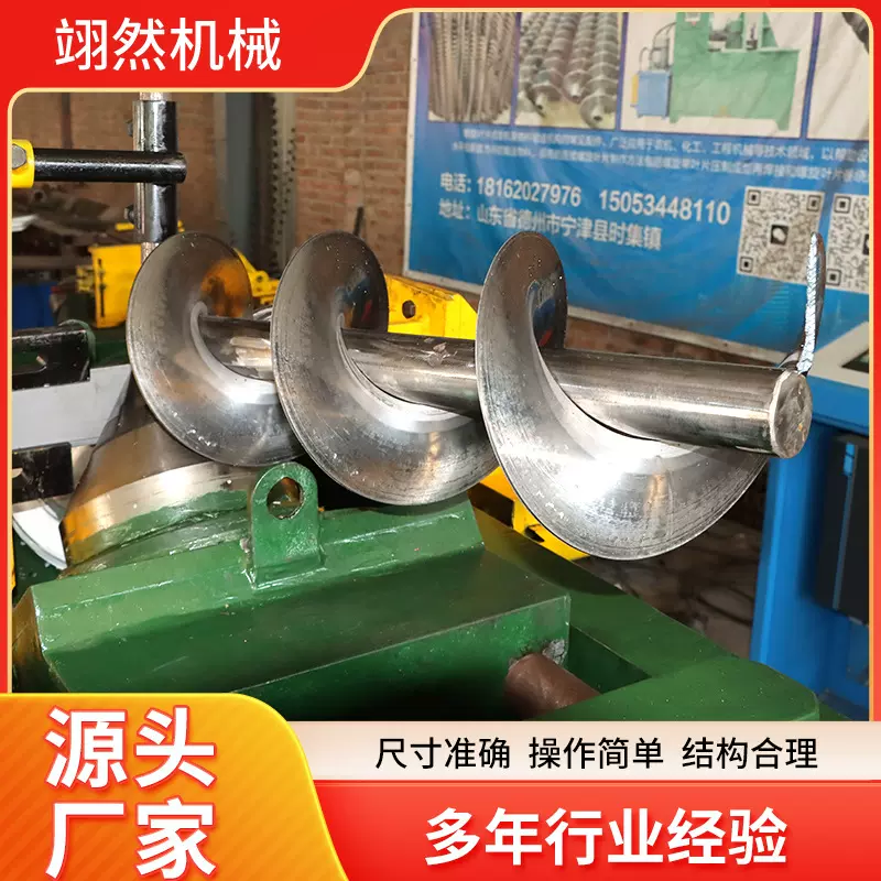 连续螺旋叶片成型机输送机绞龙叶片成型设备无轴螺旋叶片成型机