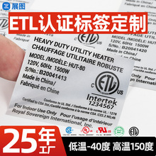 ETL认证标签耐高温耐酸耐磨反消银龙etl电器电源线跨境热销不干胶