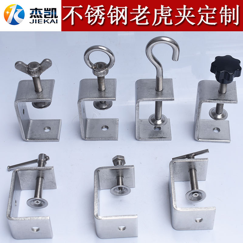 304不锈钢老虎卡子 U型夹 C型夹 钢管方形夹具手拧吊环夹紧器
