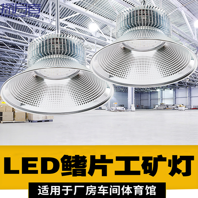 Led 핀 광산 램프 공장 조명 천장 조명 100W150W200W 실내 작업장 창고 조명 샹들리에