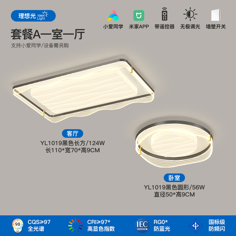 2025 nuevo estilo simple y moderno de alto nivel de la atmósfera del dormitorio protector de ojos lámpara de techo lámpara de sala de estar paquete de lámparas de toda la casa