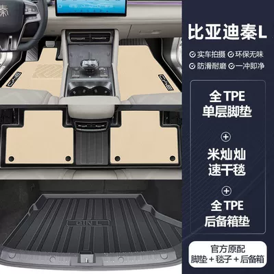 Ayaqaltılar (Kovriklər) – Special Car-Specific Floor Mats for Byd - suitable-for-2024-modelbyd-qin-l-dmi-micancanquick-drying-barefoot-carpet-double-layer-foot-pad-trunk-pad