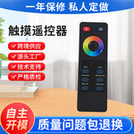 触摸遥控器2.4G无线调光触摸遥控器低压灯带遥控器蓝牙灯条调光器