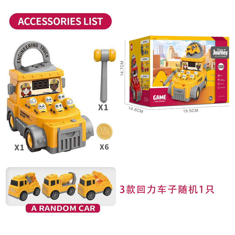 [고구성] 엔지니어링 차량 아케이드 머신 두더지 잡기 게임 콘솔 - 대형 자동차 1대 + 해머 1개 + 코인 6개 + 무작위 풀백 자동차 1대 - 배터리 지참