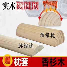 实木腰枕木腰垫腰椎盘突出腰肌劳损矫正牵引原木睡眠腰部护理靠垫