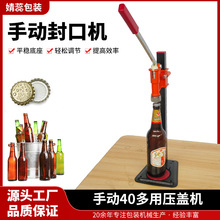 汽水封口机可调底座香油手动香水压盖机手动40啤酒瓶压盖酿酒用