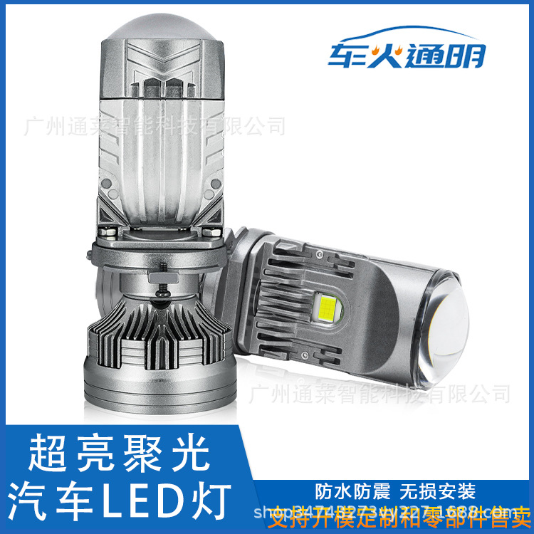 新款 M01U大功率H4远近一体LED大灯防水高亮白光汽车摩托车鱼眼灯