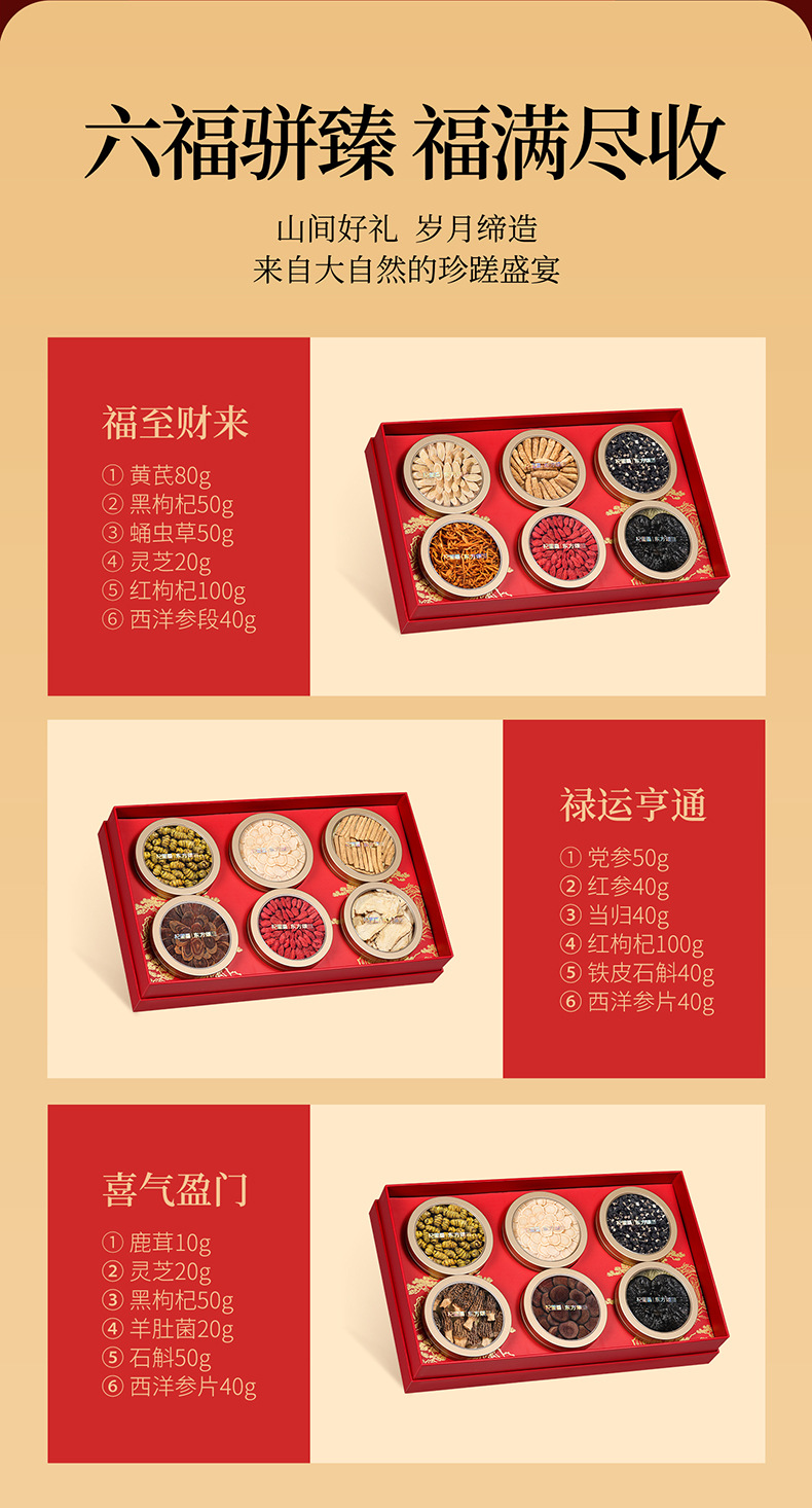 Qilixiang Fu Lu Jian Xi 6-Item Herbal Gift Box 340g Black Goji Dendrobium Deer Antler New Year Spring Festival Gift Set key features