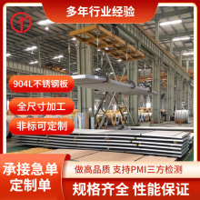 供应海洋环境用904L不锈钢板 激光切割904钢板晶间腐蚀E法合格