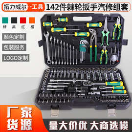 142件棘轮扳手汽修组套-镜子款扳手钳子接杆工具组合.量大优惠