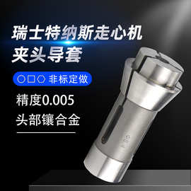 瑞士特纳斯Tornos走心机自动车床主轴副轴硬质合金弹簧钢弹性夹头