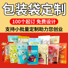 定制三边封食品包装袋铝箔真空袋网红零食密封袋八边封塑料袋定做