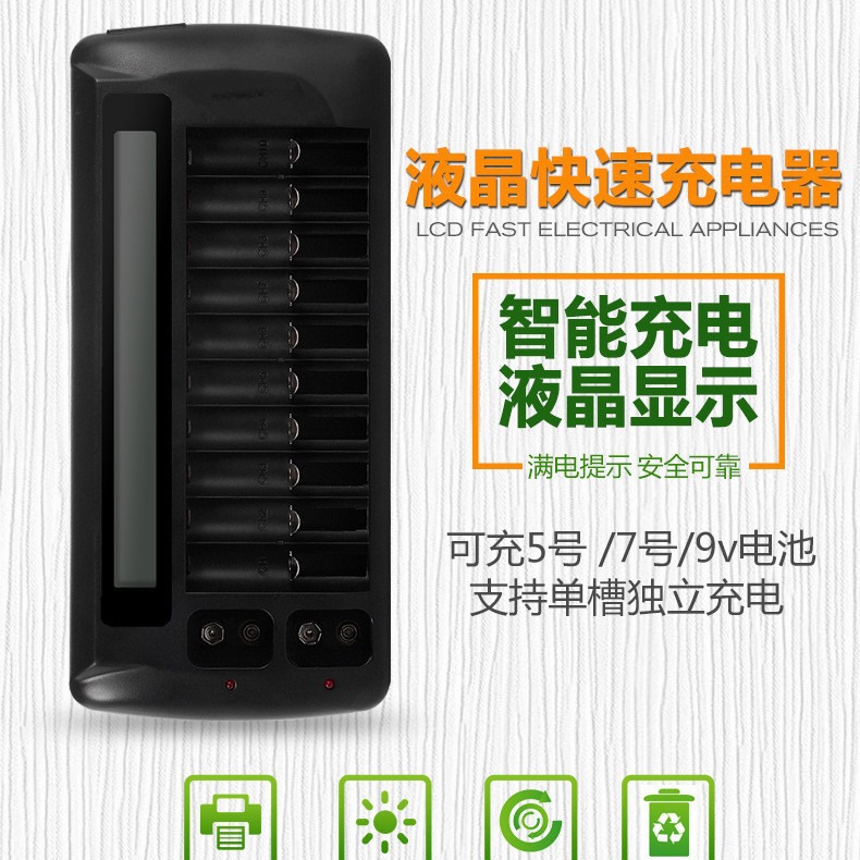 Spot 10-slot KTV LCD fast charger charges 10 AA/AAA and 2 9V nickel-hydrogen nickel-cadmium lithium batteries