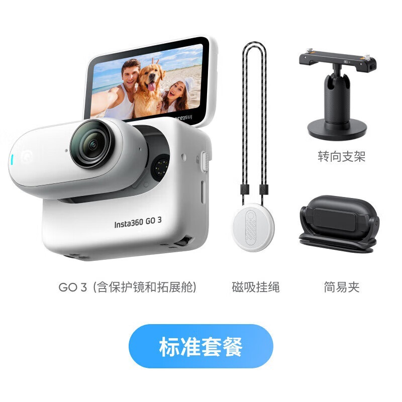 影石Insta360 GO 3拇指相机 运动亲子Vlog骑行宠物防水防抖运动相