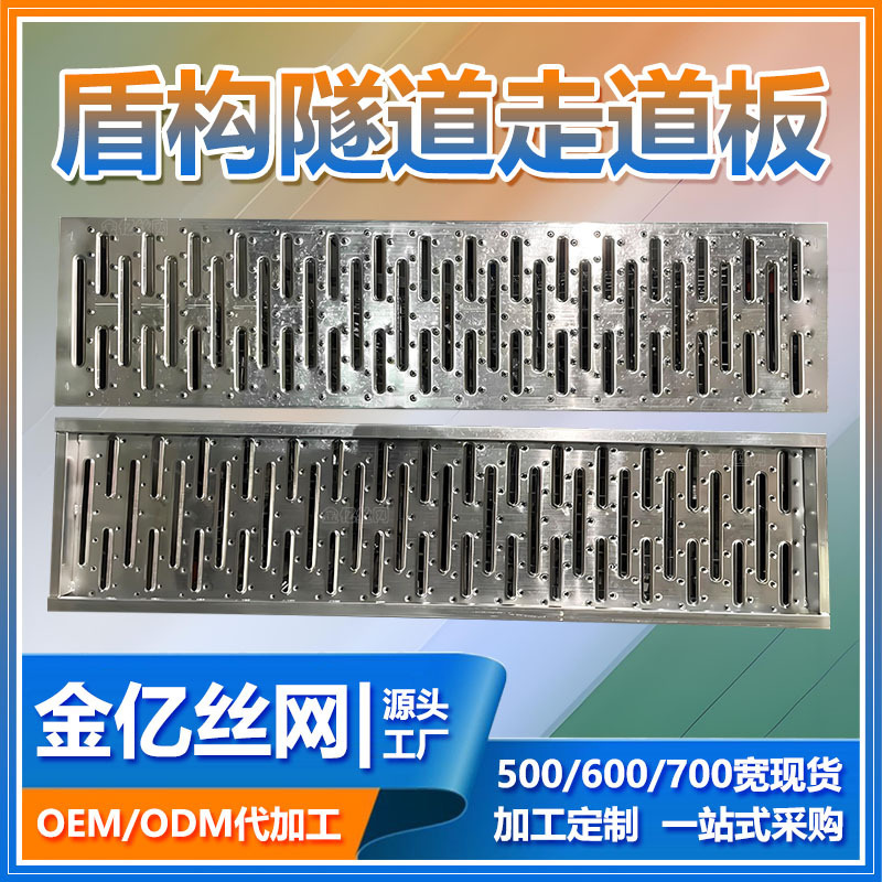 Shield Tunnel Walkway Plate Subway Construction Walkway Plate Integrated Stamping Step Construction Construction Anti-Skid Plate Foot Pedal