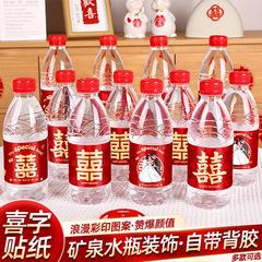 矿泉水瓶贴结婚制定喜字贴不干胶贴纸水瓶婚礼喜宴婚庆用品大全