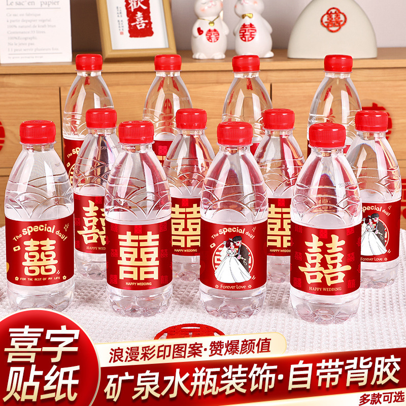 矿泉水瓶贴结婚制定喜字贴不干胶贴纸水瓶婚礼喜宴婚庆用品大全|undefined