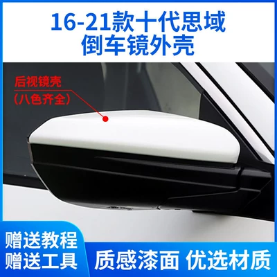 Models of Honda 10Th Generation, Rear mirror/rearview mirror assembly