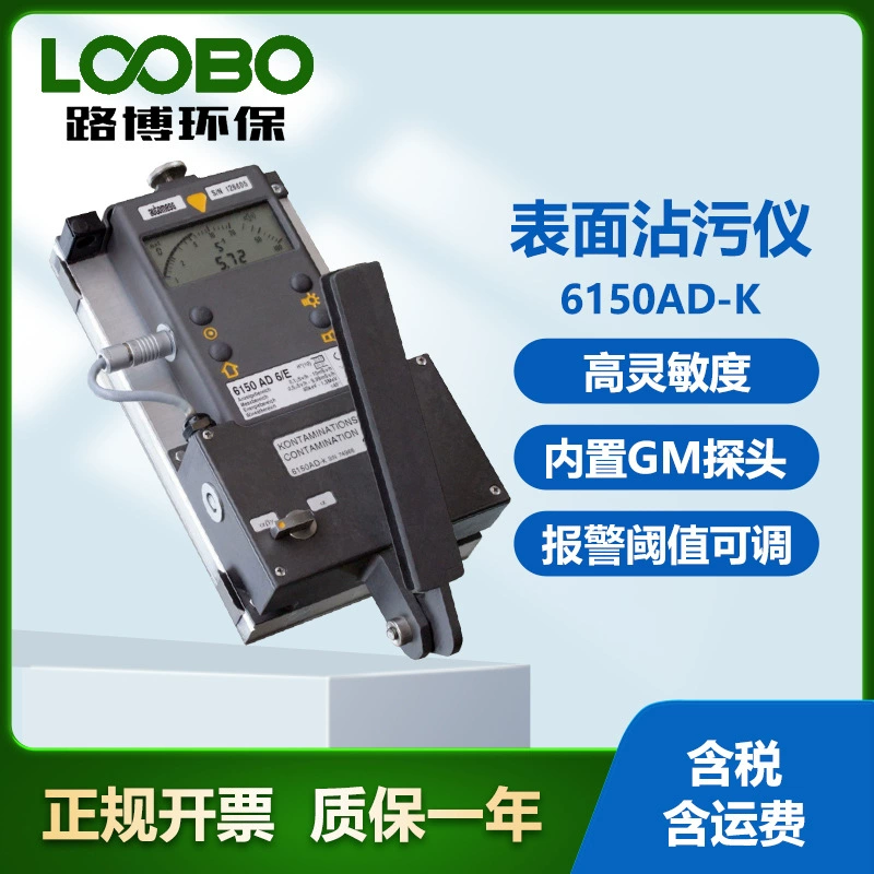 Германия Automess 6150AD-K Поверхностный загрязнитель бессознательного выключения защиты многофункциональный радиометр