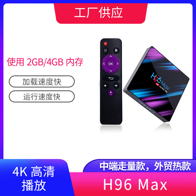 H96 MAX network player RK3318 HD intelli...