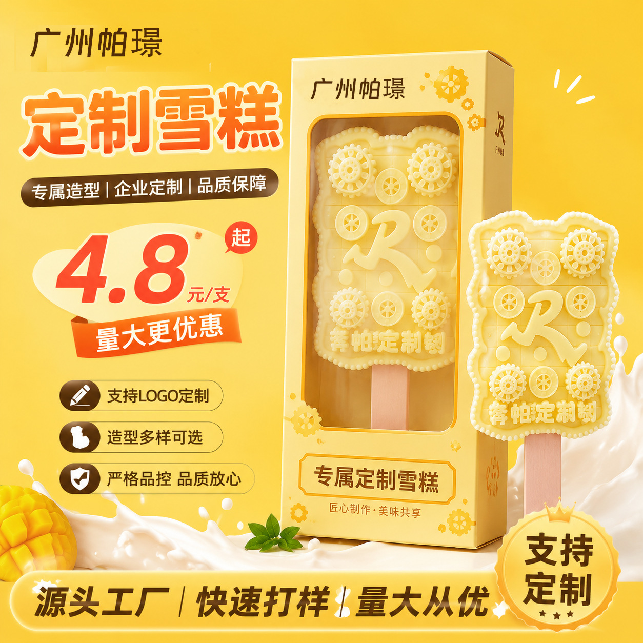 冰激凌文创雪糕冰淇淋老冰棍定制多口味500支起订水果草莓牛奶味