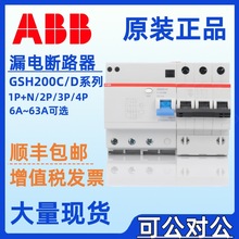 ABB漏电保护断路器GSH203AC-C32/0.03 GSH203AC-C40/0.03空气开关