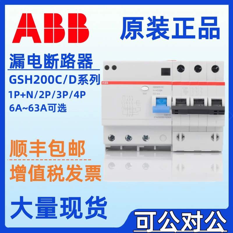 ABB Защита от утечки выключатель GSH203AC-C20/0.03 GSH203AC-C25/0.03 воздушный выключатель