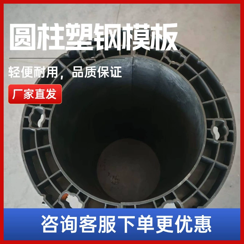 Круглая строительная площадка Электрическая круглая базовая форма цилиндрическая опалубка для строительства бетона черный цилиндрический пластиковый стальной опалубки