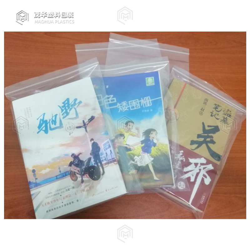 书籍自封袋磨砂CPE防潮防尘小说收纳保护袋图书PE透明密封包脊袋1.jpg