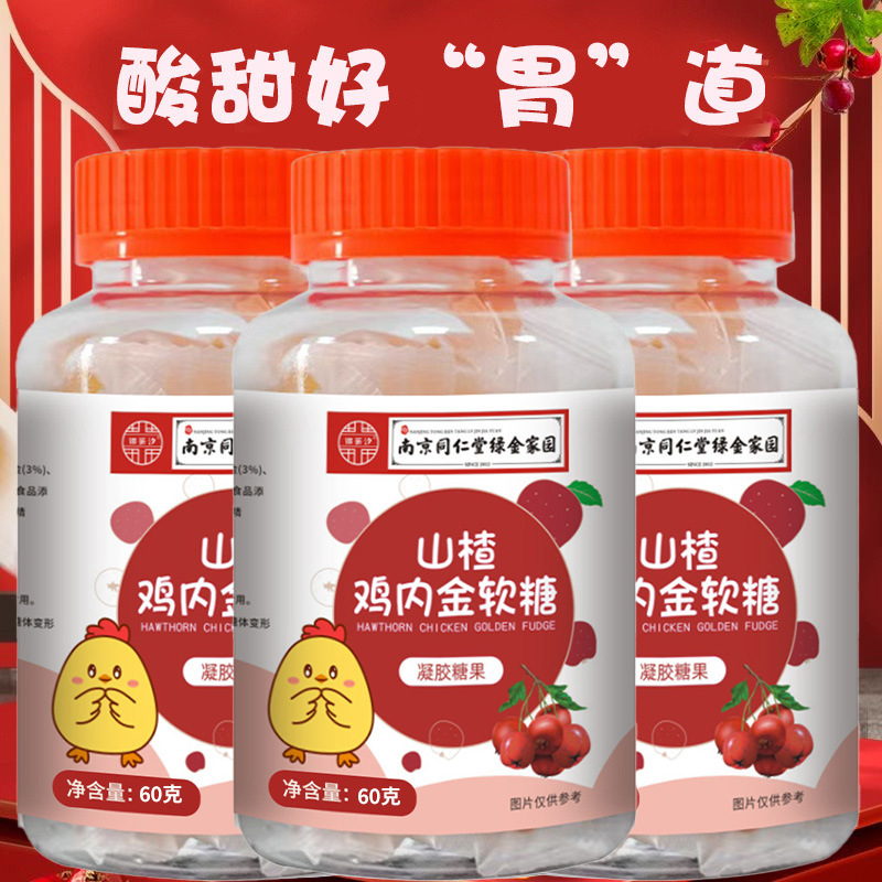 代发南京同仁堂山楂鸡内金60g凝胶糖果软糖酸甜口味消食儿童软糖|undefined