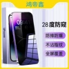 28 degrees anti -peeping membrane (full screen+edge+electroplating fingerprint oil)