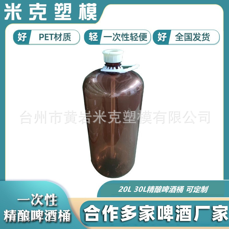 批发PET精酿啤酒桶 塑料板式井式酒矛配套啤酒桶厂家