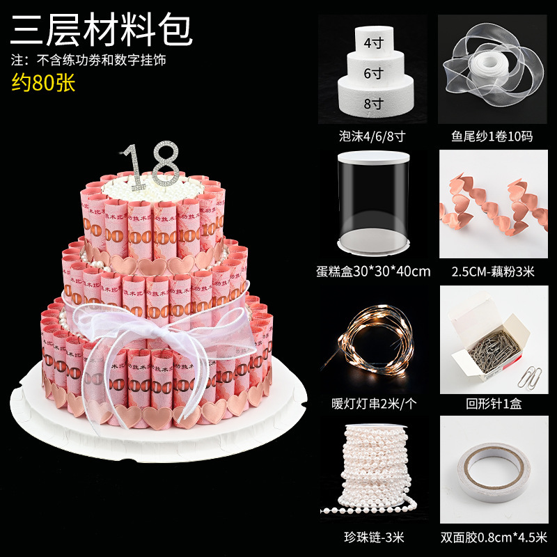 肥牛卷有钱花蛋糕材料包DIY制作蛋糕多层自制创意花束泡沫模型|undefined