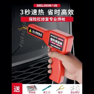 Delixi Car Bumper Repair Plastic Crack Repair Welding Artifact Welding Nail Hot Melter Plastic Welding Gun