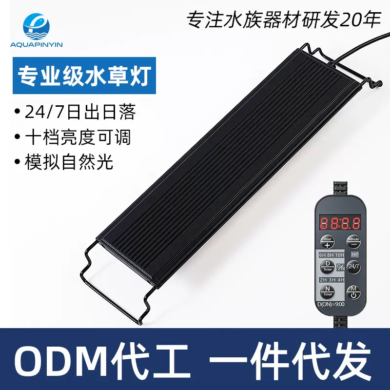 专业水草灯WRGB草缸灯全光谱LED灯水族灯防水定时支架鱼缸灯