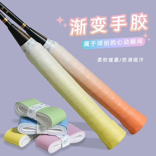 Gradient Thin Flat Glue Badminton Glue Tennis Racket Badminton Racket Sweat Absorbing Belt Non-slip Handle Strap