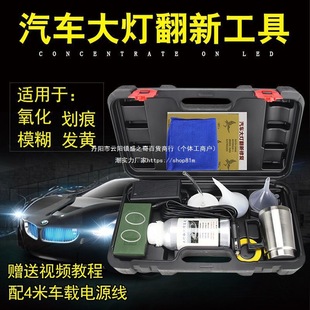 Car Headlight Renovation Tool Set Car Light Renovation Equipment Third Generation Coating Liquid Headlight Renovation