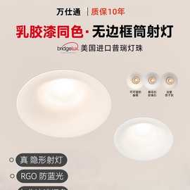 无边框筒灯可可蛋奶春雨乳胶漆同色嵌入式防眩射灯中古奶油风75mm